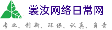 娄底裳汝网络日常网